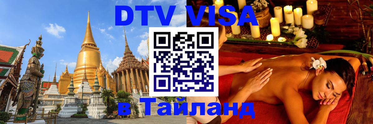 Цены на DTV визу в Таиланд — пакеты услуг, достаточно даже паспорта - 19.11.2025 